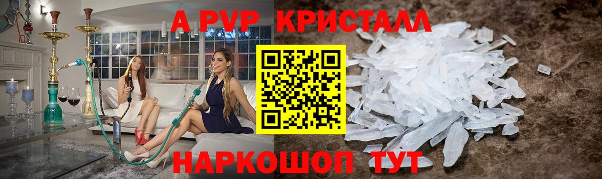 Alfa_PVP  Alpha PVP крисы CK  Вход с VPN  APVP Crystall  А ПВП VHQ  Медногорск 