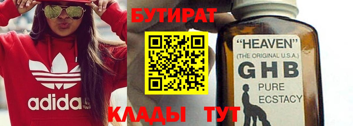 Медногорск  Бутират буратино  Вход с VPN 