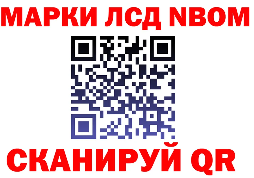Марки NBOMe 1,8мг зеркало это OMG Медногорск