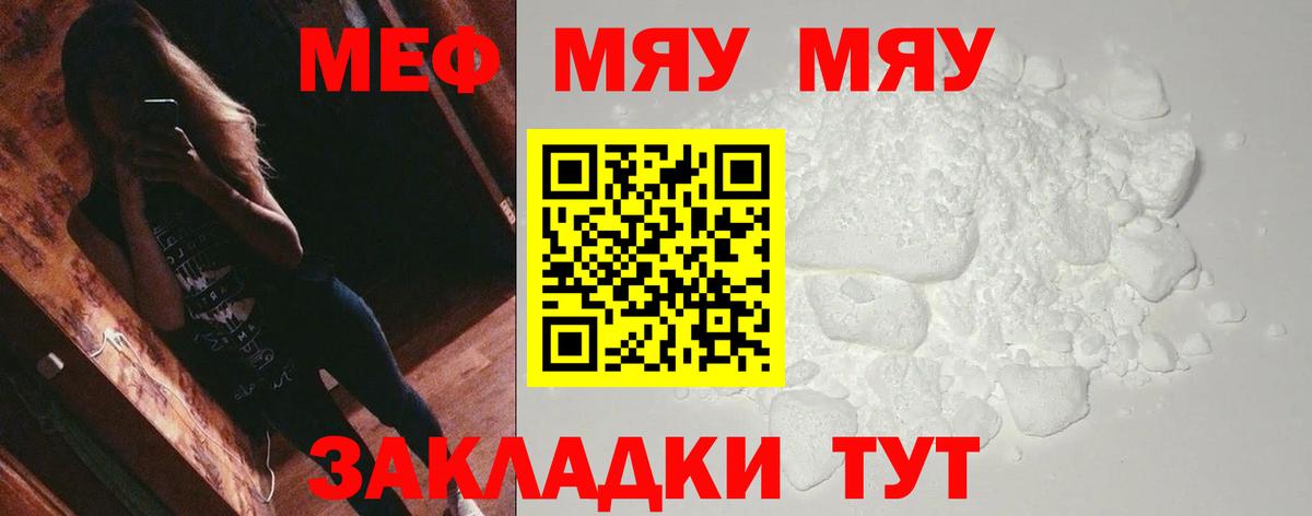 МЕФ мука  Вход с VPN  МЕФ  Медногорск  Мефедрон кристаллы 